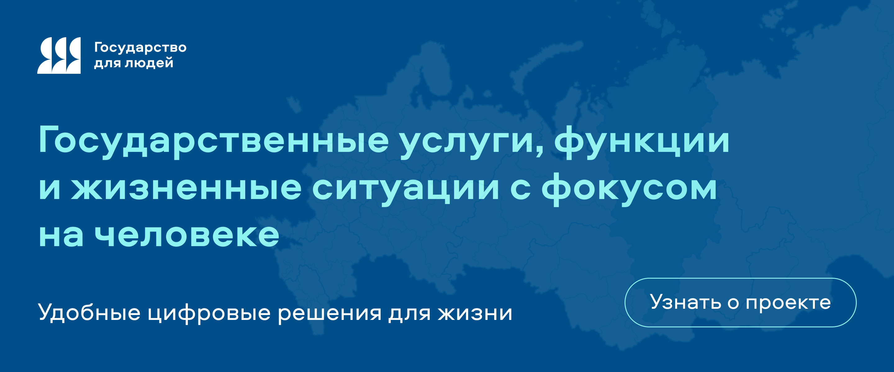 Перейти в раздел Государство для людей